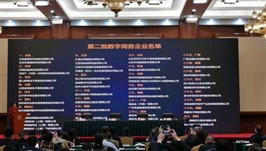 【人(ren)民(mín)網】商(shang)務(wu)部(bu)公(gōng)布第二批(pi)數(shu)字商(shang)務(wu)齊(qi)業名(míng)單(dan) 川齊(qi)鐵騎力(li)士榜上有(yǒu)名(míng)